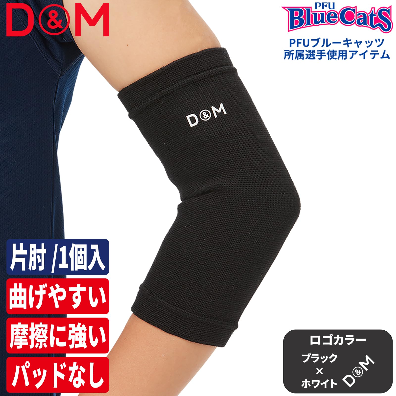 Amazon | D&M(ディーアンドエム) バレーボール 肘サポーター パッド
